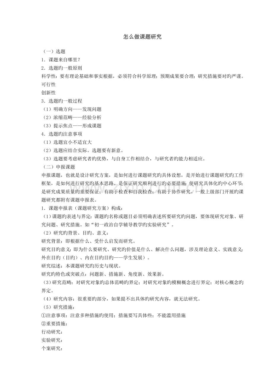 教师怎样做课题研究.doc_第1页