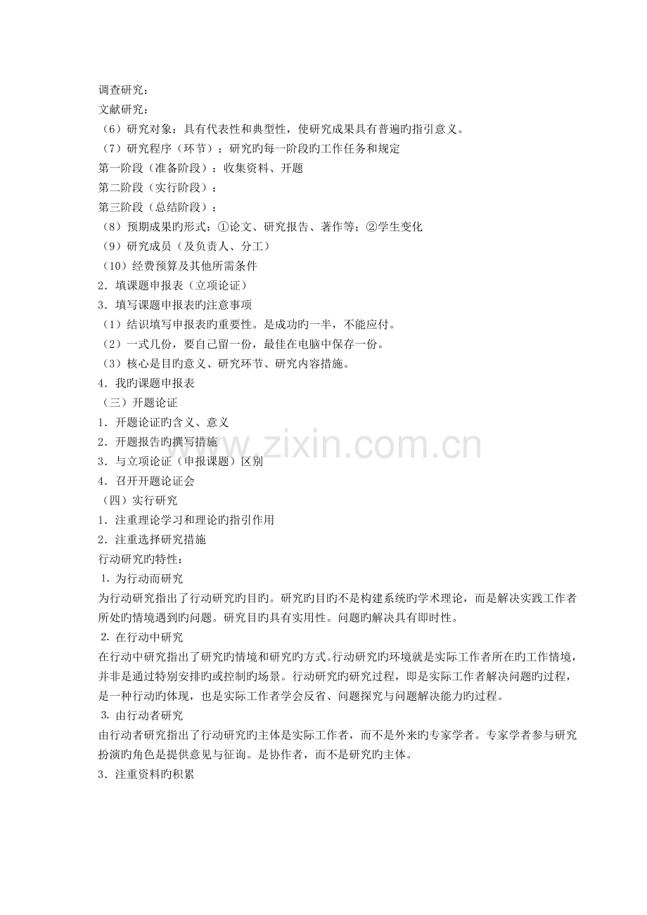 教师怎样做课题研究.doc_第2页