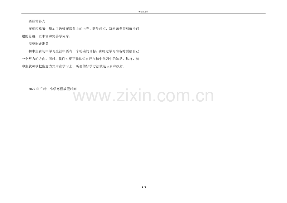 2022年广州中小学寒假放假时间.docx_第2页