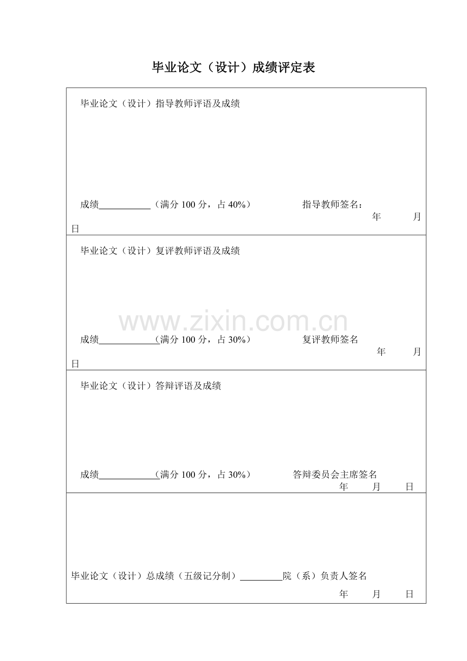 p2p网贷平台的主要风险及防范策略分析本科大学论文.doc_第2页