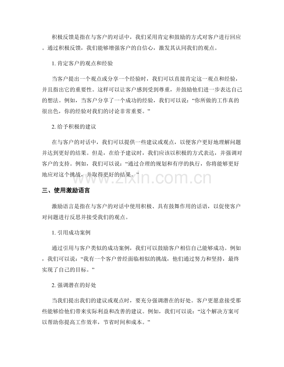 如何运用话术引导客户自我发现和认同.docx_第2页