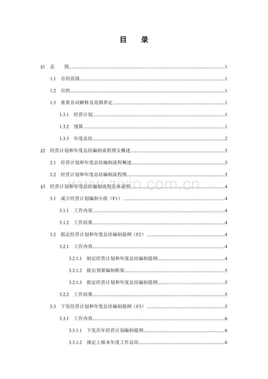 房地产经营计划编制流程.doc_第2页