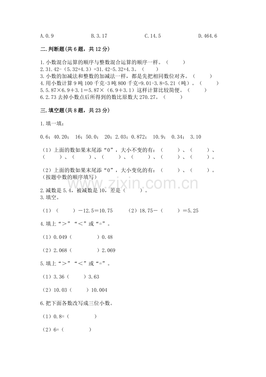 沪教版四年级下册数学第二单元-小数的认识与加减法-测试卷含解析答案.docx_第2页