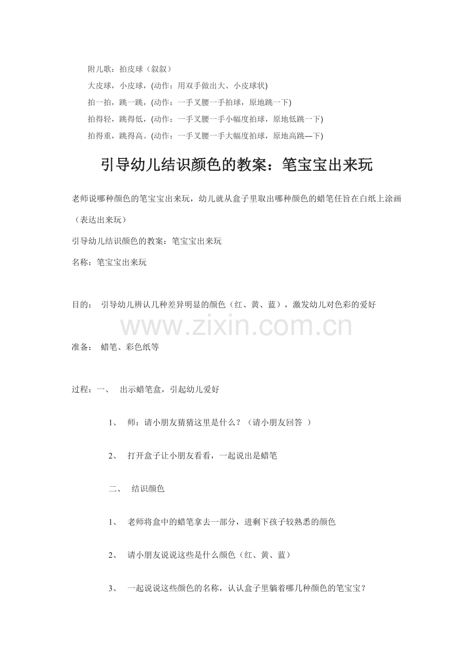 新版幼儿园托班游戏教案.doc_第2页