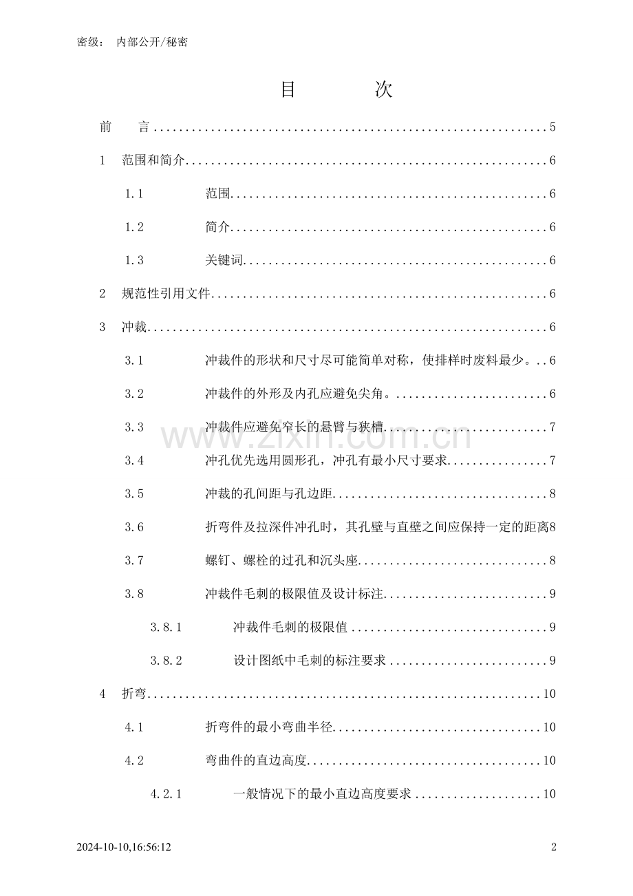 钣金件设计-毕业论文.doc_第2页