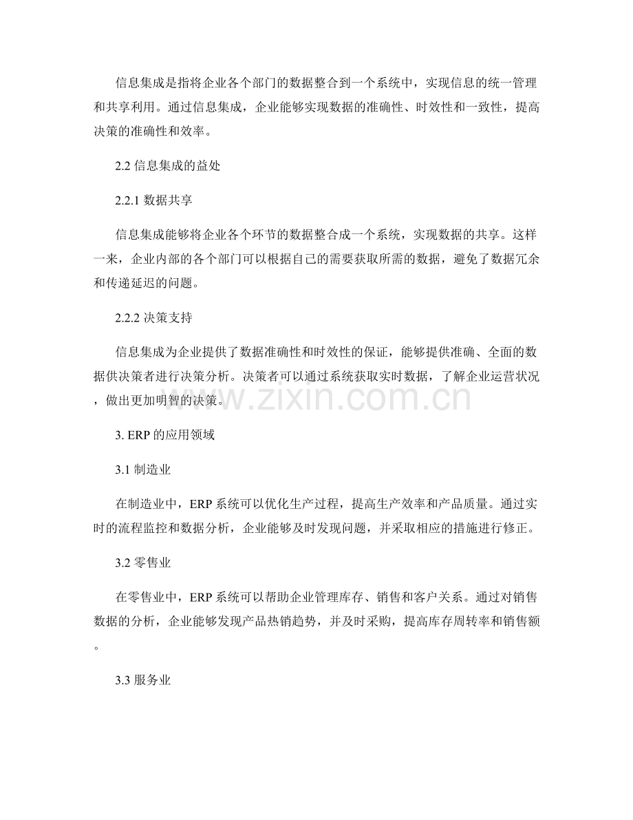 企业资源规划报告：流程优化与信息集成.docx_第2页