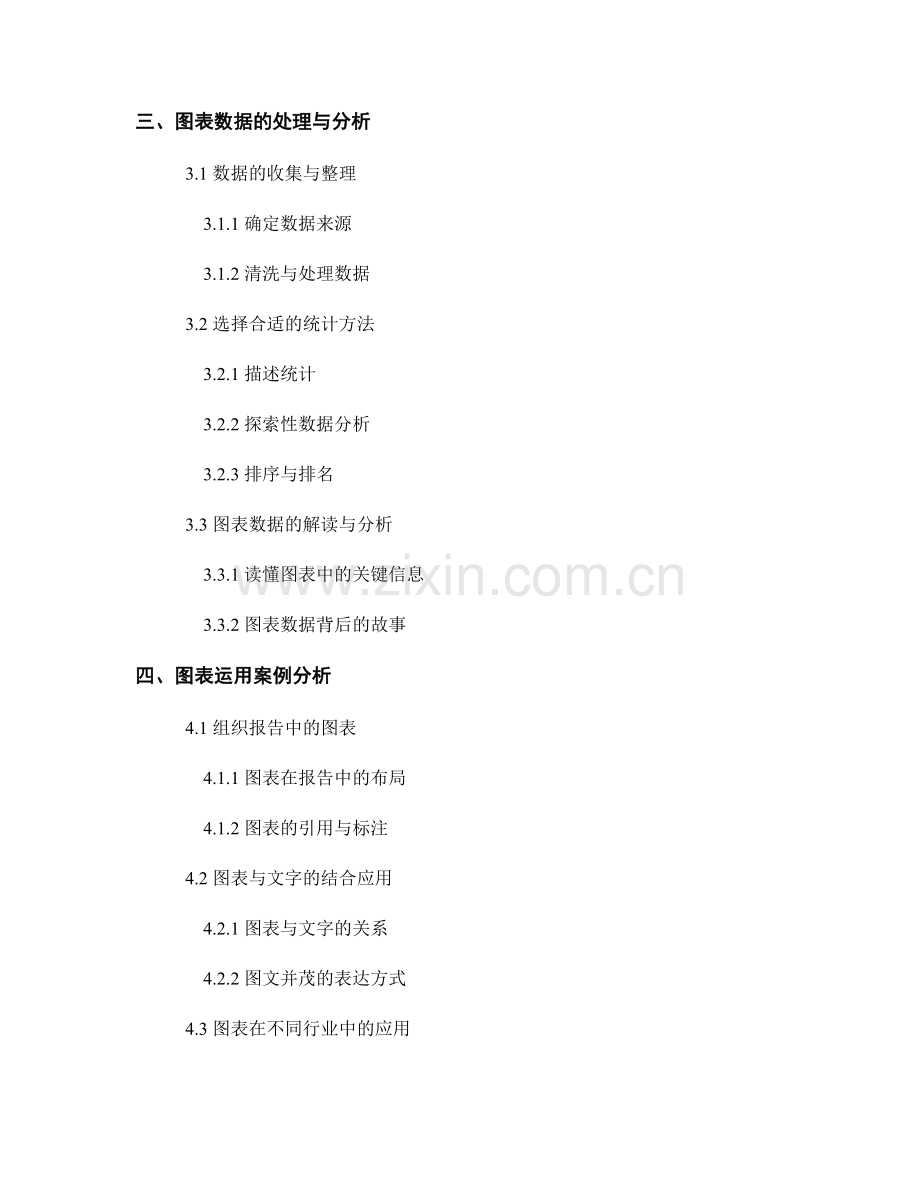 报告中的图表设计与运用.docx_第2页