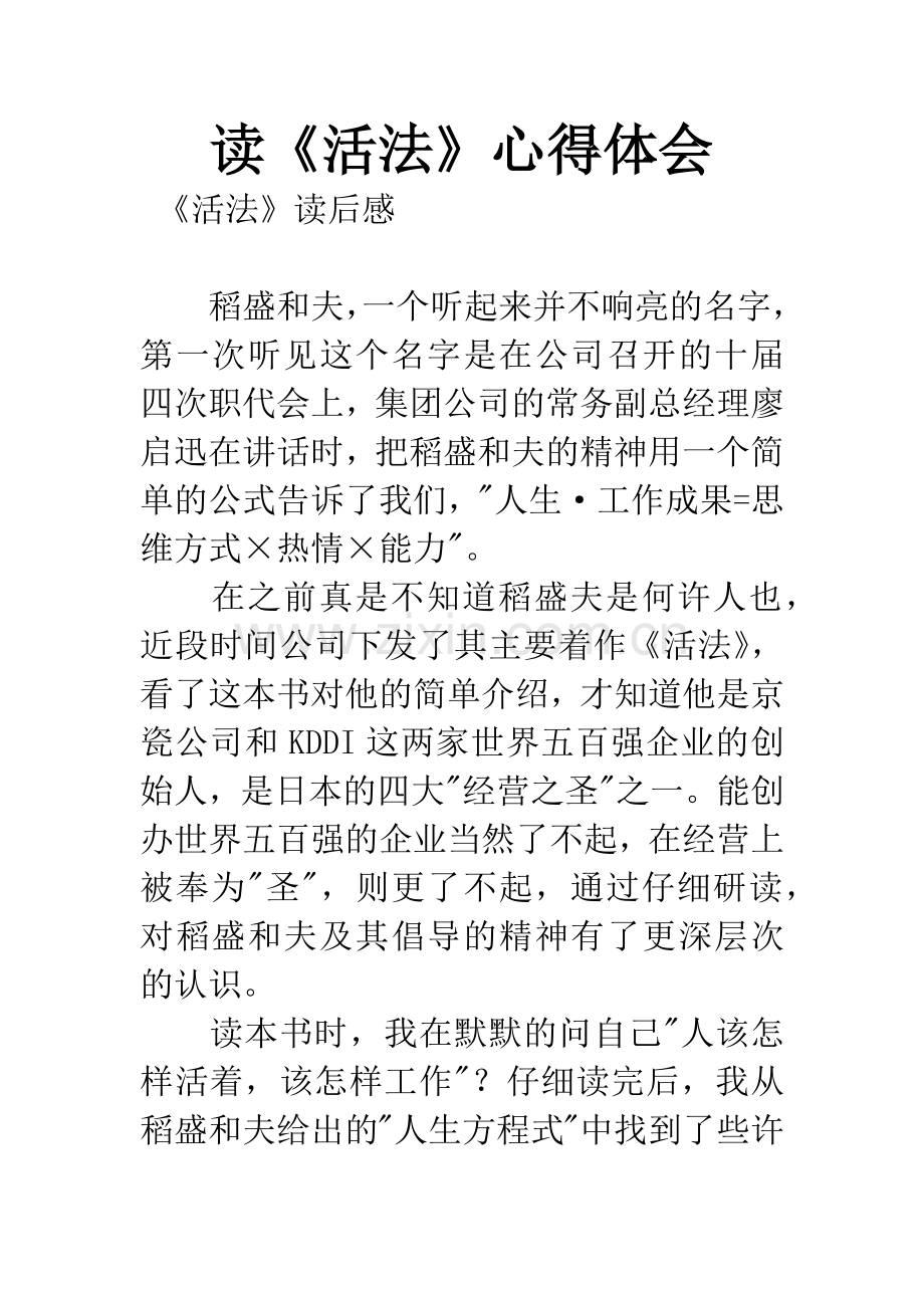 读《活法》心得体会.docx_第1页