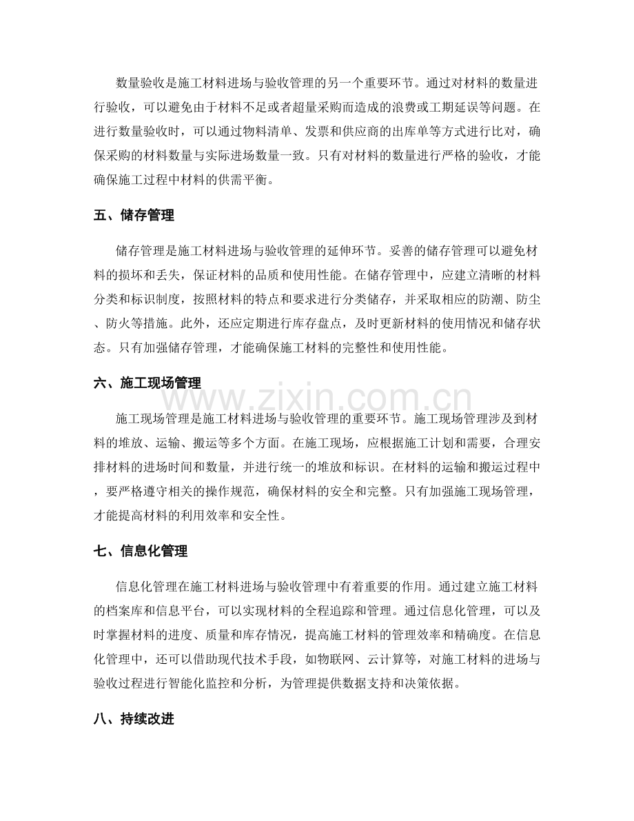 施工材料进场与验收管理策略.docx_第2页