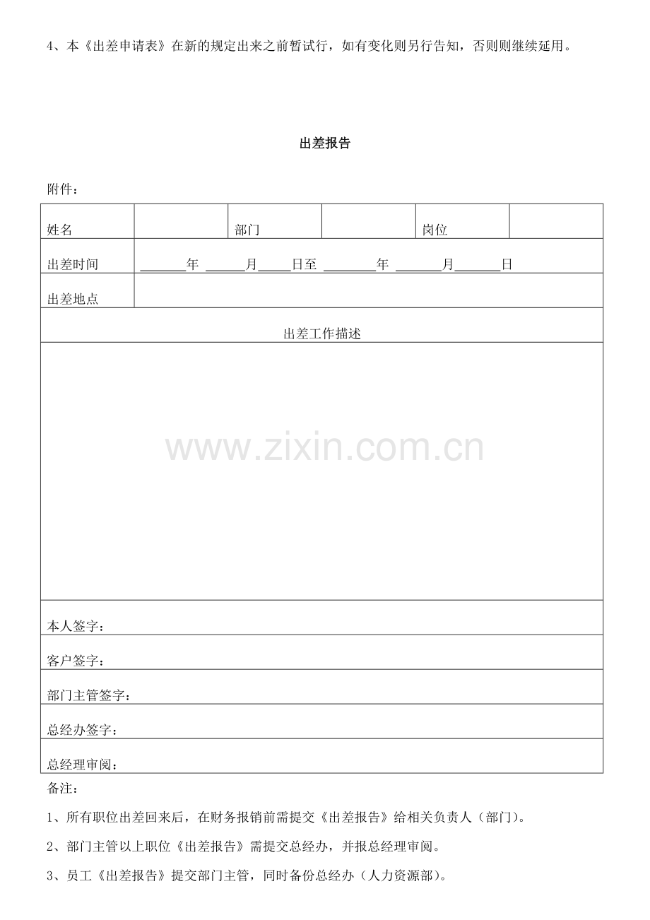 新版出差申请表.doc_第2页