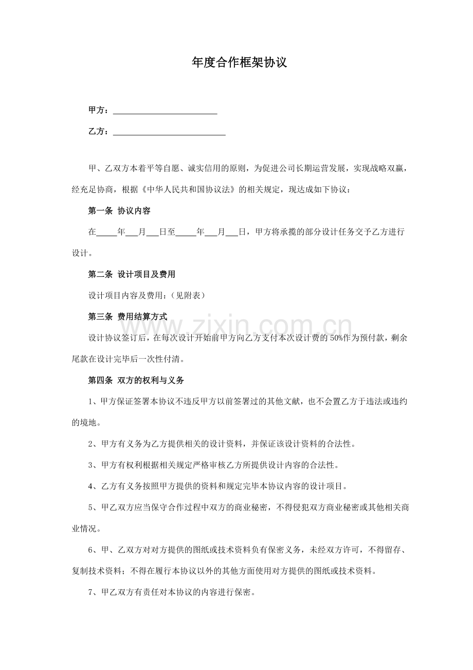 新编合作协议.doc_第1页