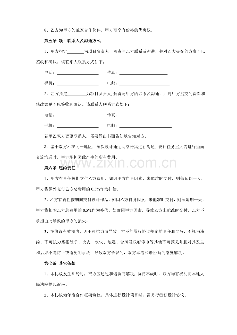 新编合作协议.doc_第2页