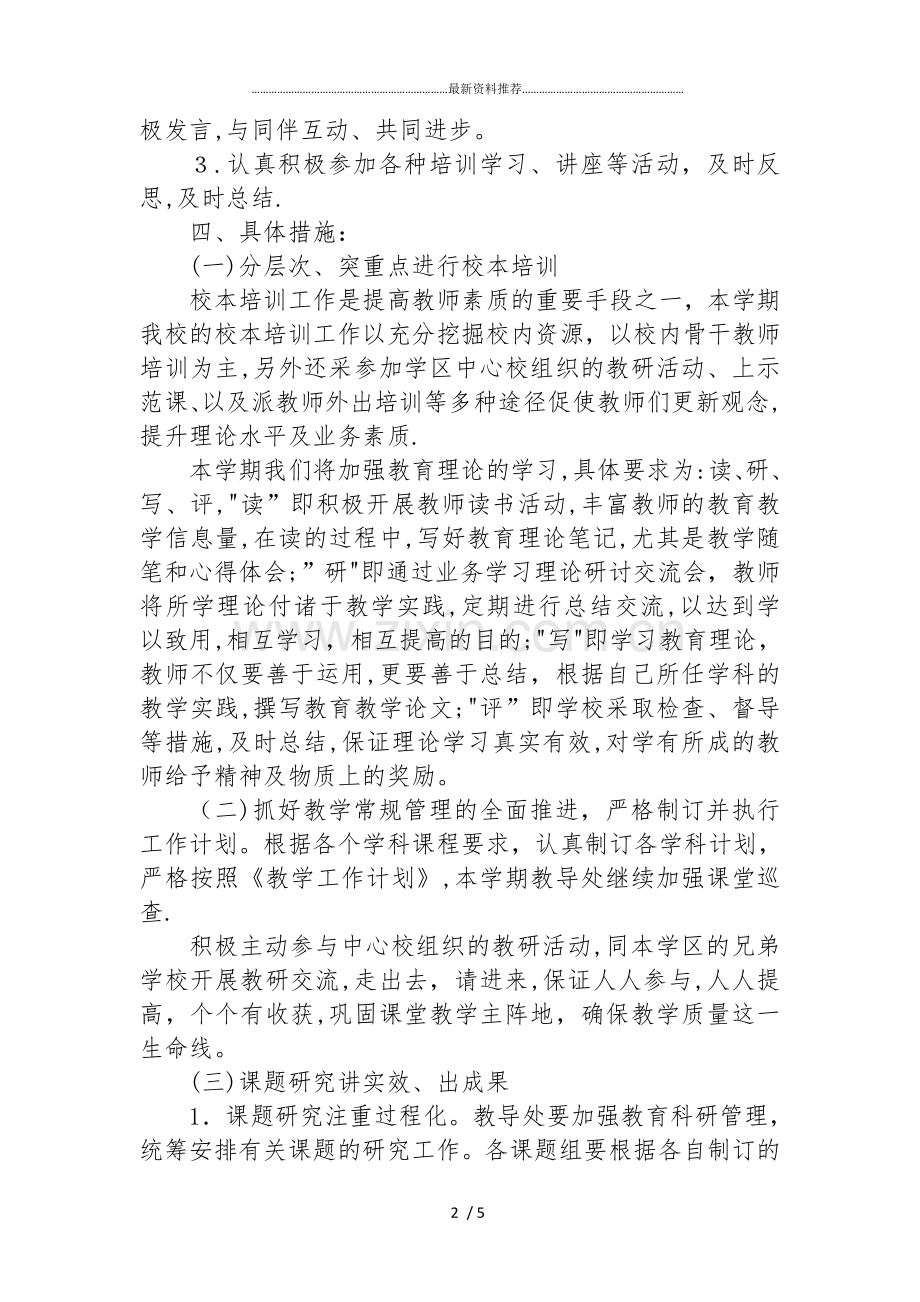 2018-第一学期小学教研工作计划..doc_第2页
