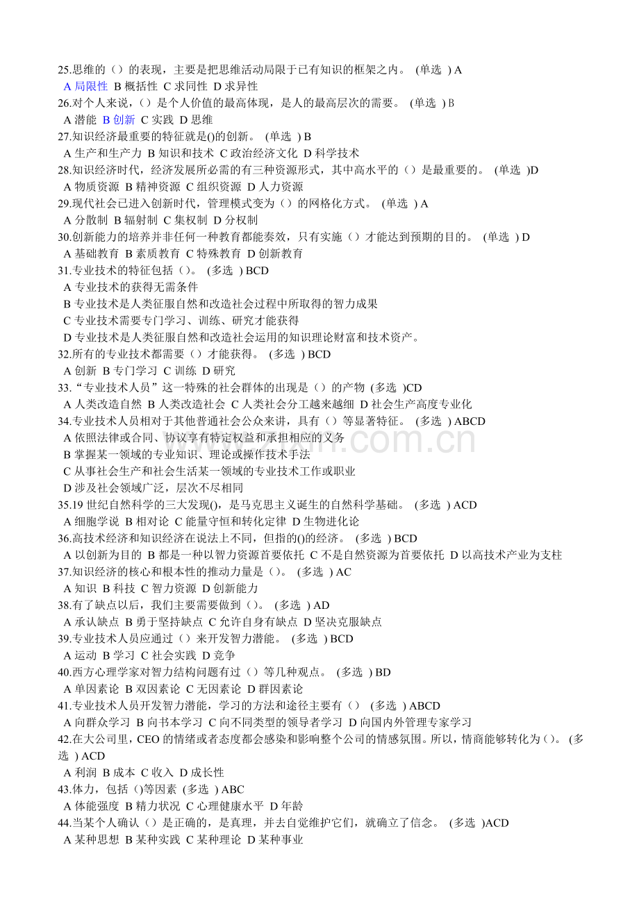 试题题库-—2016年继续教育培训试题及参考答案全套.doc_第2页