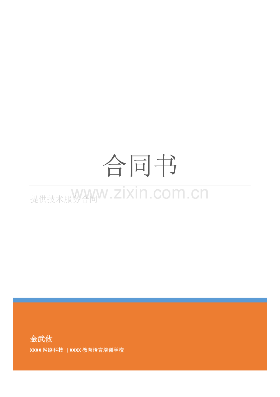 微信公众平台托管服务合同.doc_第1页