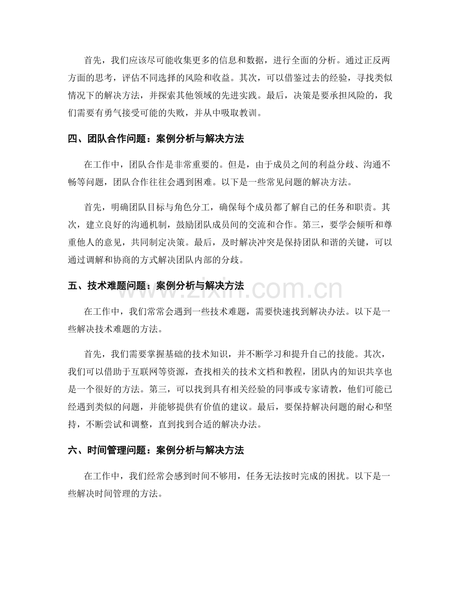 工作中常见问题的案例分析与解决方法总结.docx_第2页
