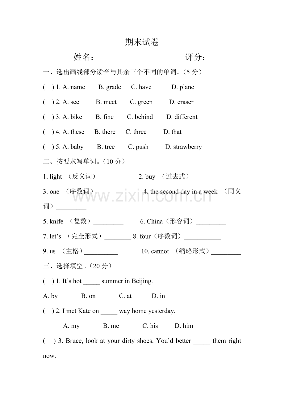 小学英语小升初期末测试卷.docx_第1页