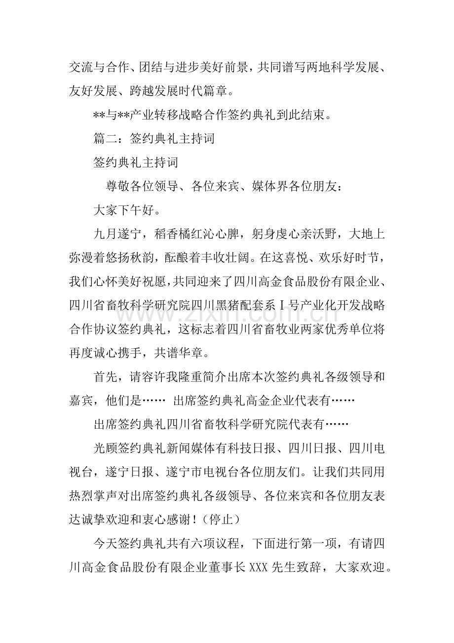 战略合作协议主持词.docx_第2页