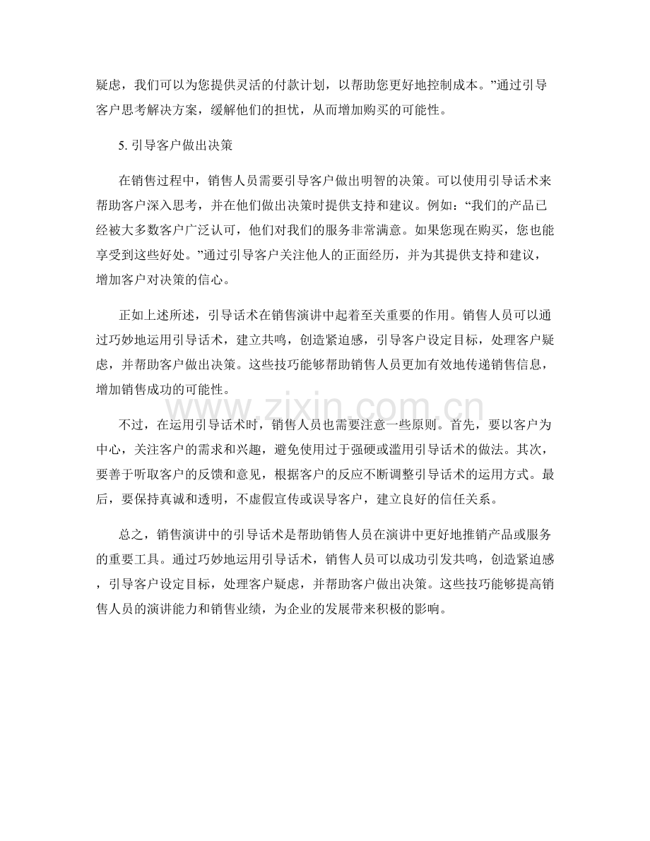 销售演讲中的引导话术.docx_第2页