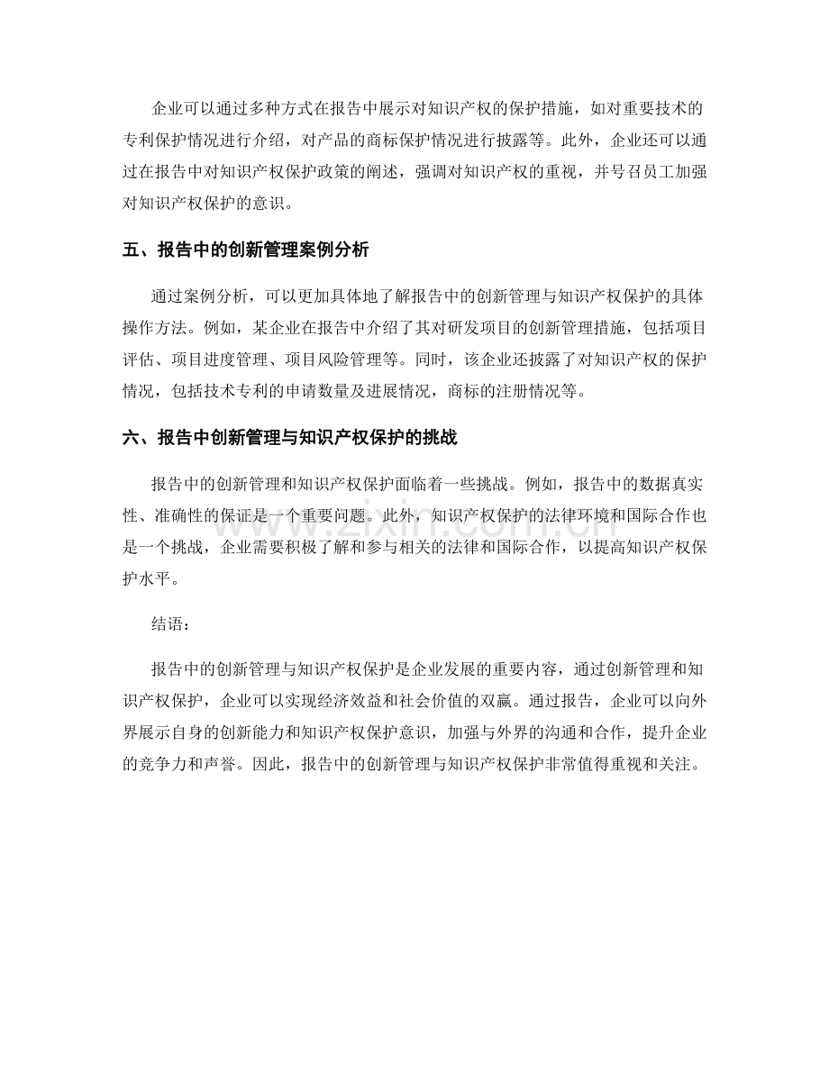 报告中的创新管理与知识产权.docx_第2页