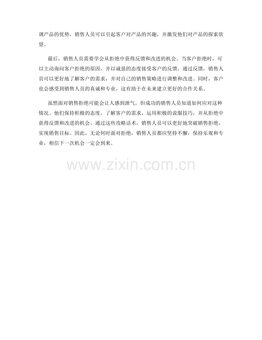 突破销售拒绝的攻略话术.docx_第2页