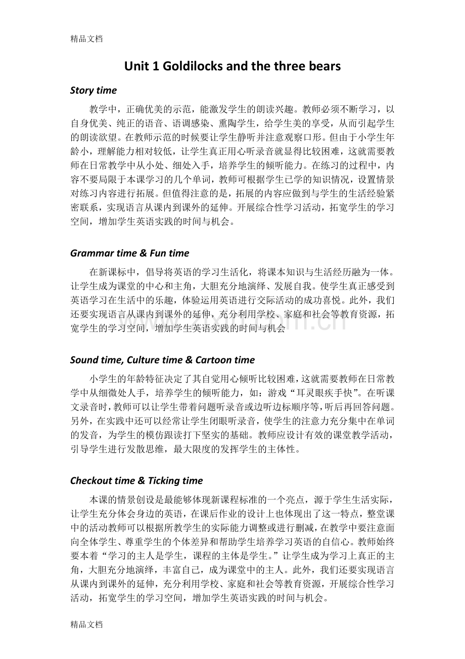 新译林版五年级上册各单元教学反思(word版本).doc_第1页