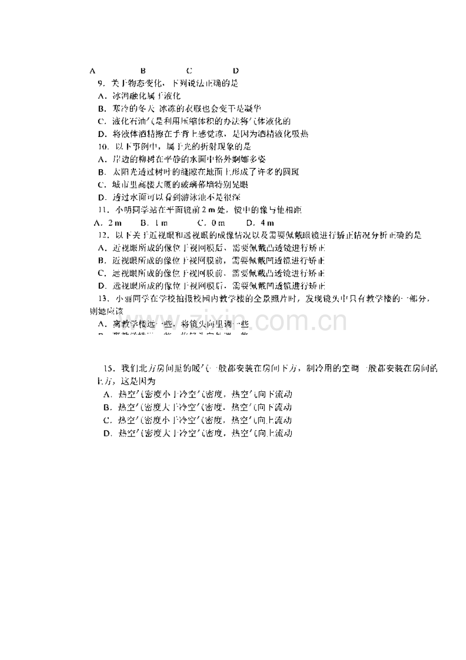 初中八年级上物理试题.doc_第2页
