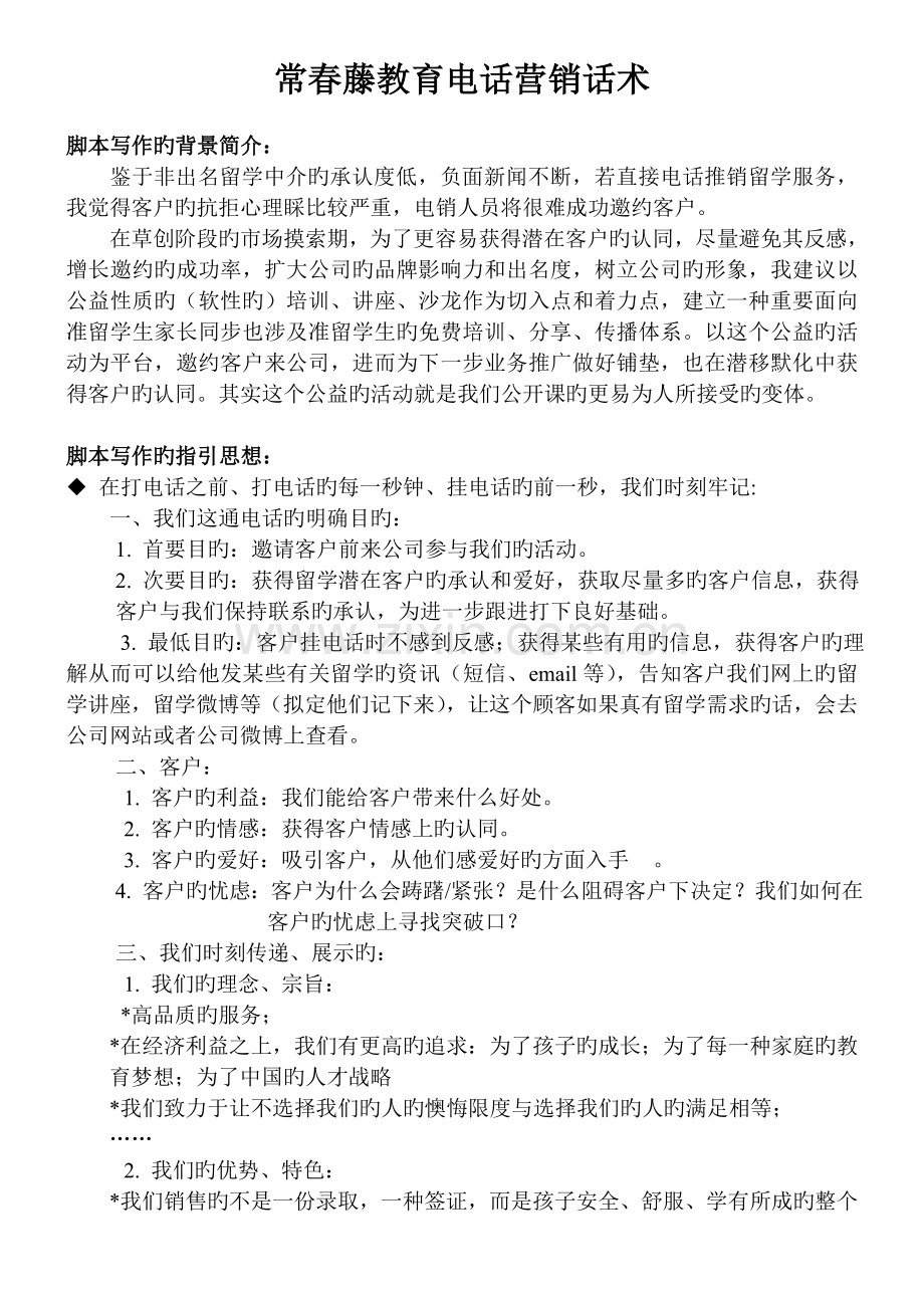 教育话术新版.doc_第1页