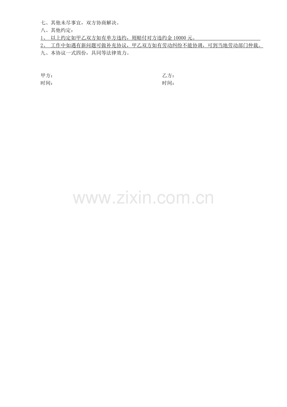 食品厂厂长聘用合同.doc_第2页
