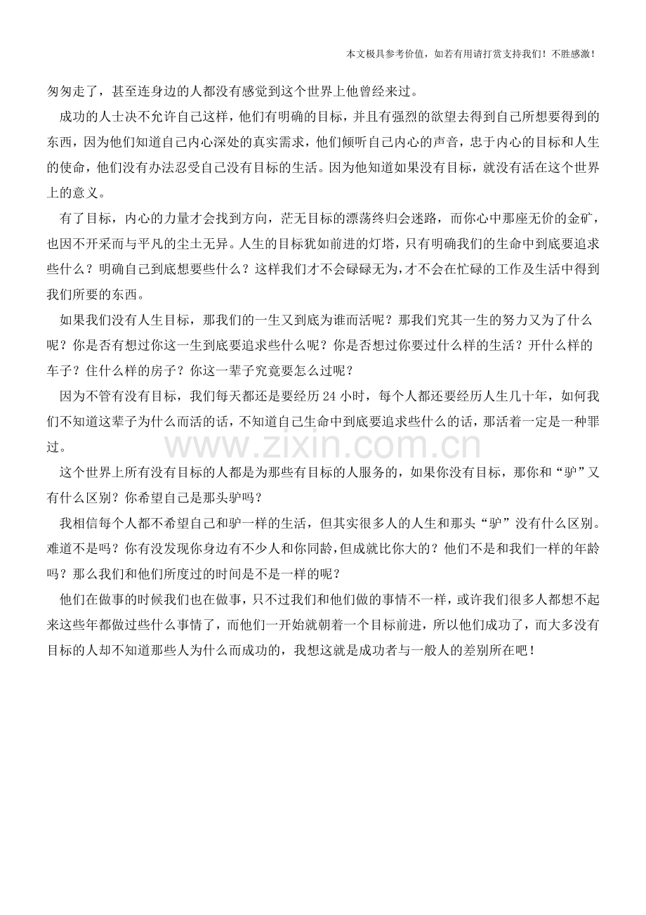 做一个为目标而活着的人(职场经验).doc_第2页