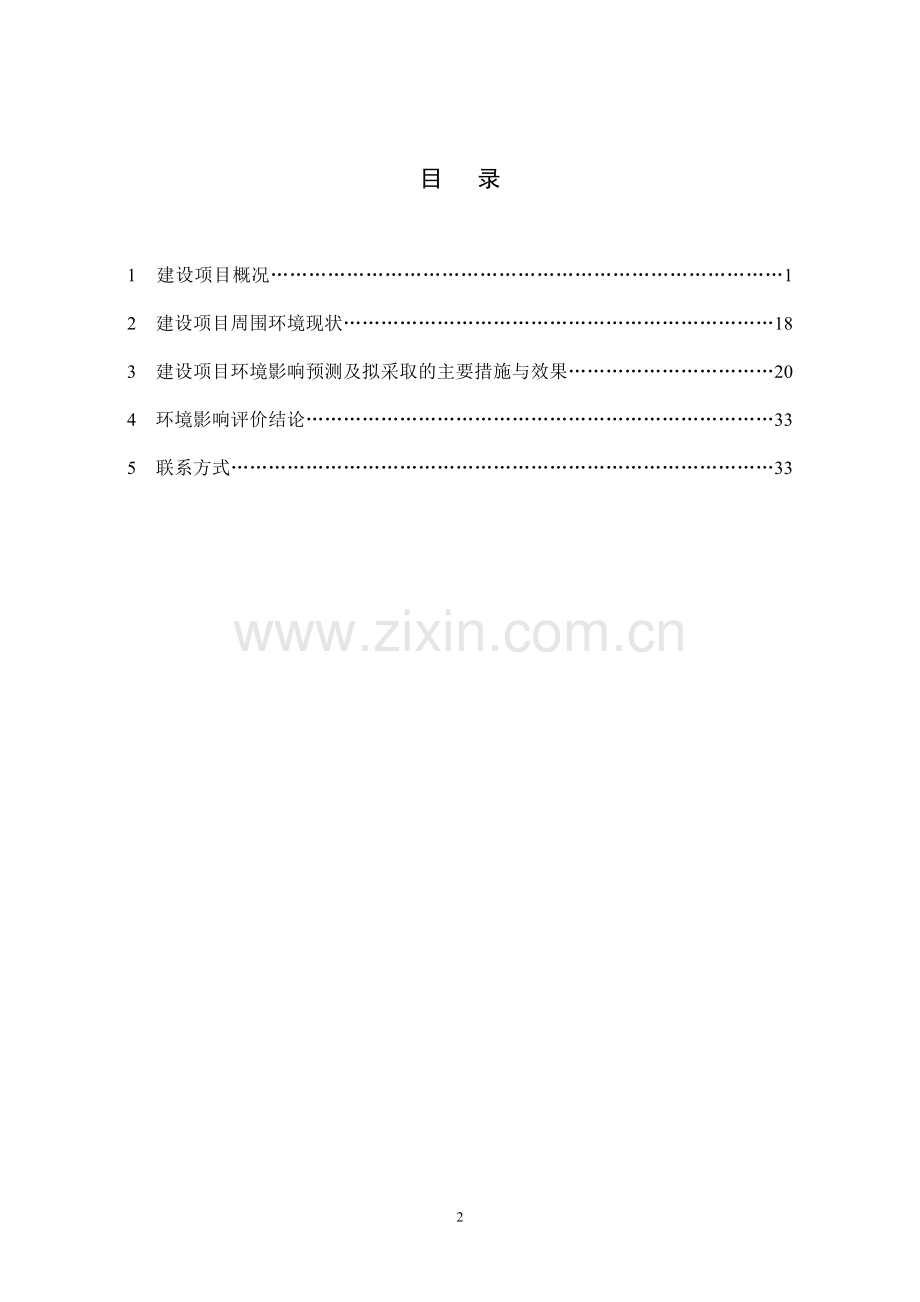 时风集团有限责任公司年产15万辆电动乘用车项目申请立项环境影响评估报告书.doc_第2页