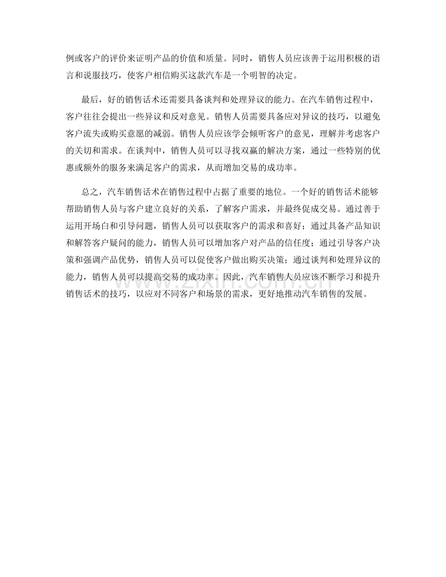 汽车销售话术解析及应用.docx_第2页
