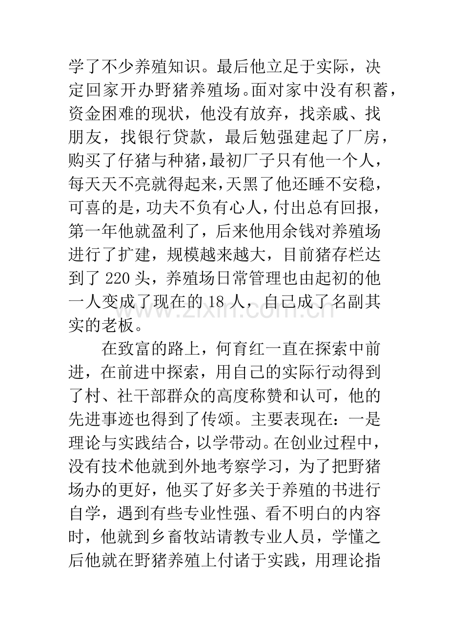 村党员致富带头人先进事迹材料.docx_第2页