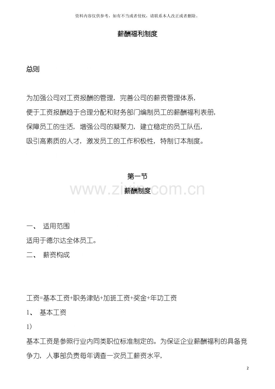 薪酬福利制度模板.doc_第2页