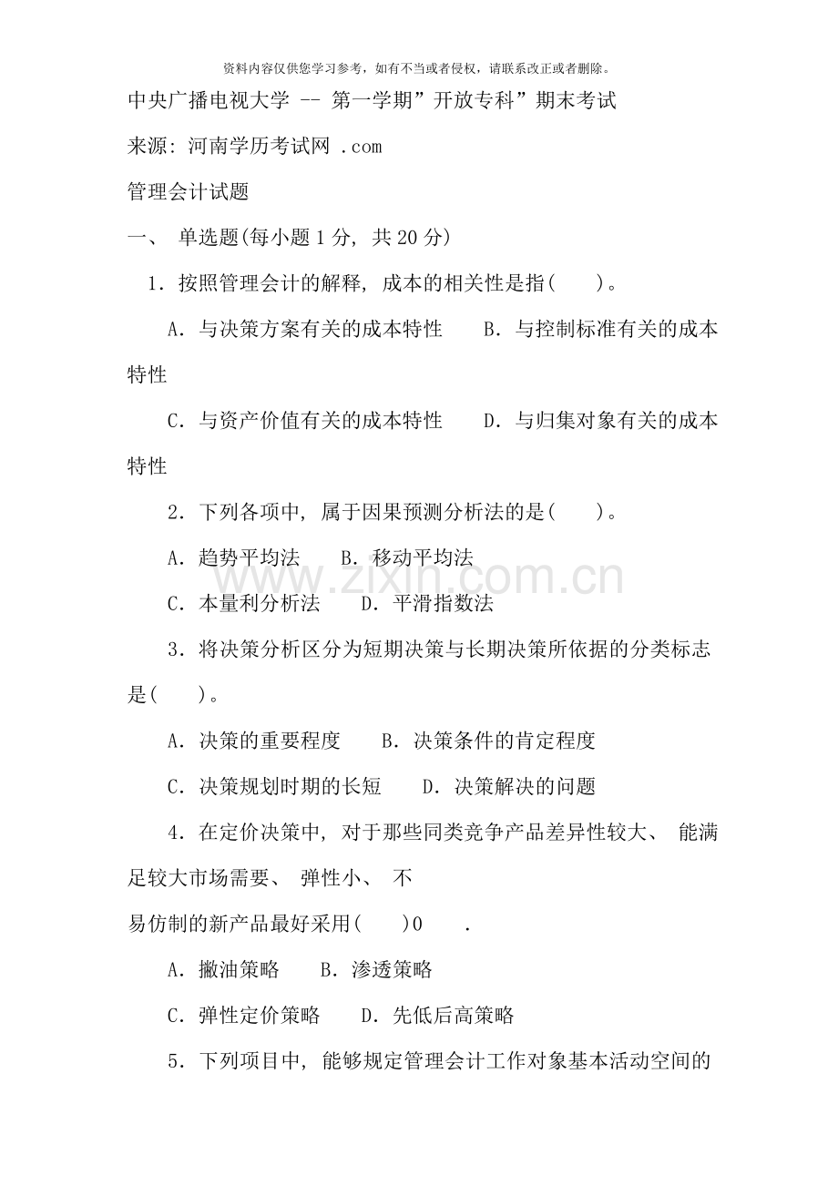 1月“管理会计”期末考试试卷.doc_第1页