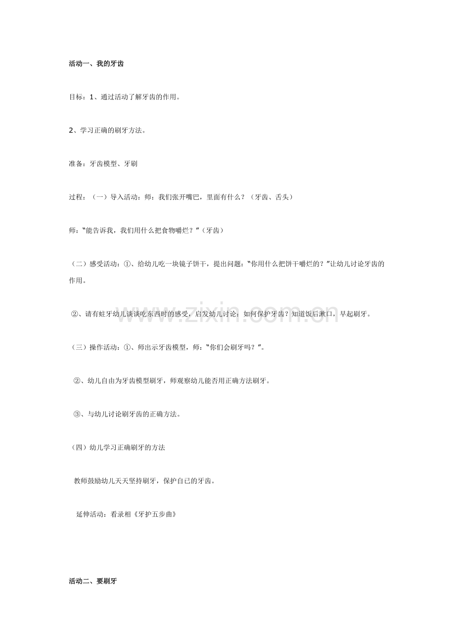主题活动：小牙刷1.doc_第1页
