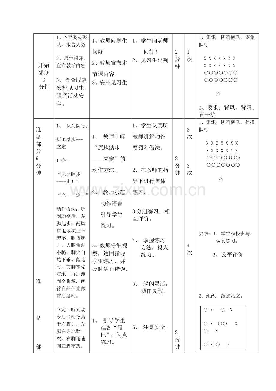 小学体育三年级《站立式起跑》教案.doc_第2页