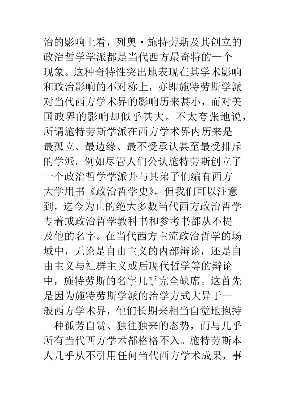 政治哲人施特劳斯：古典保守主义政治哲学的复兴——《施特劳斯文集.docx_第2页