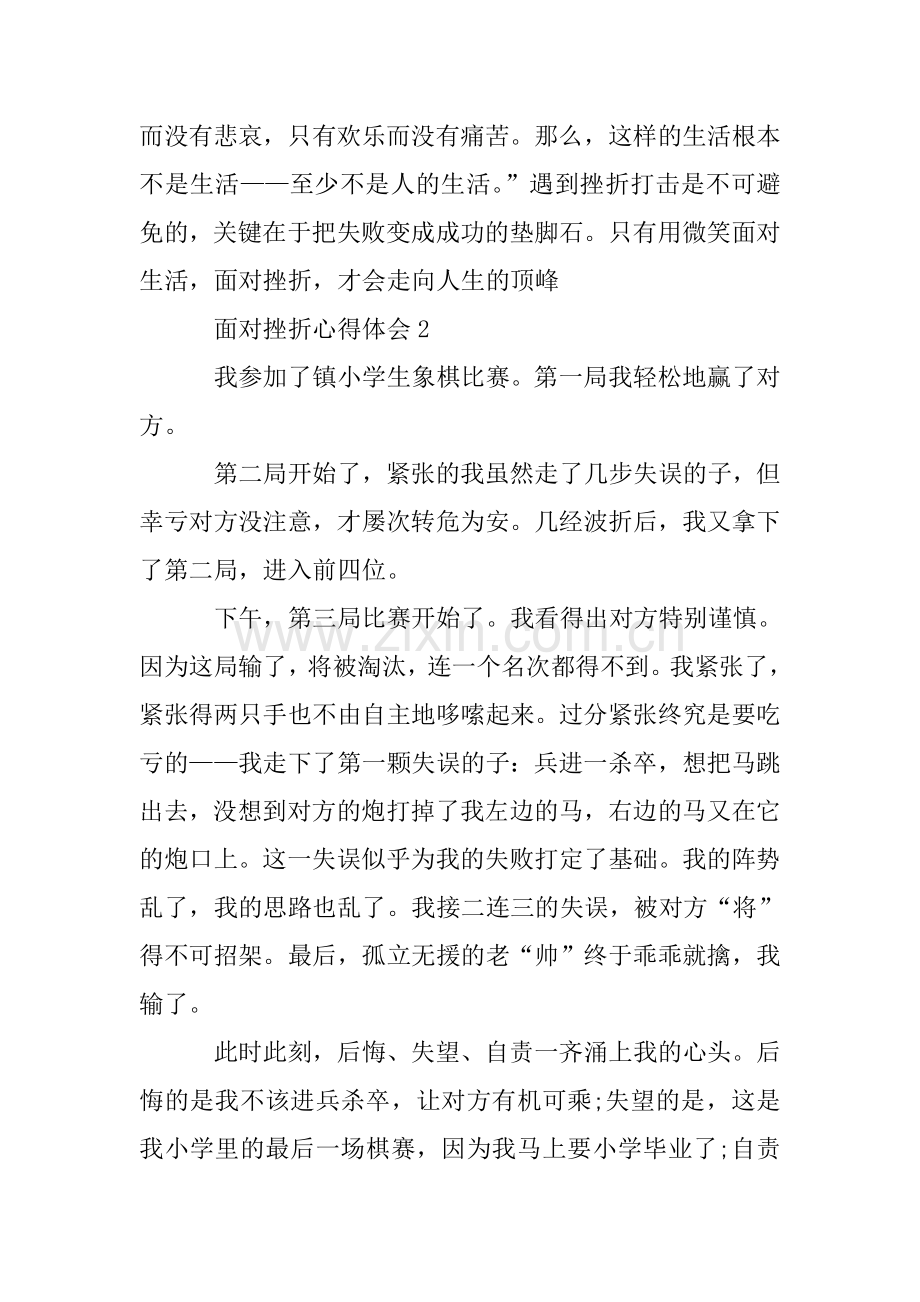 面对挫折心得体会.doc_第2页