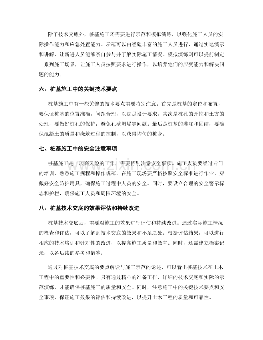 桩基技术交底的要点解读与施工示范.docx_第2页