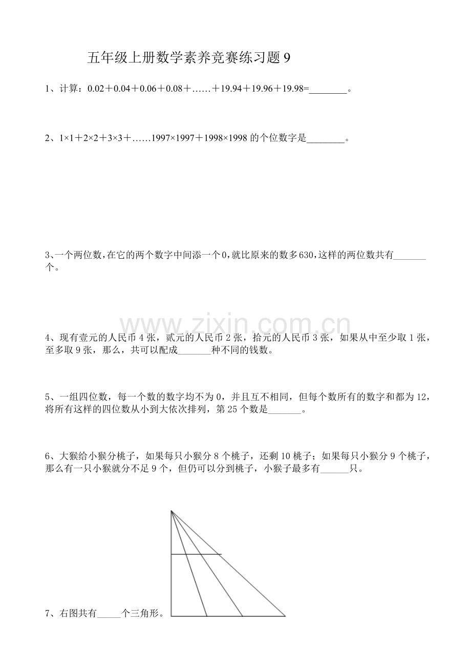 五年级上册数学素养竞赛练习题9.docx_第1页