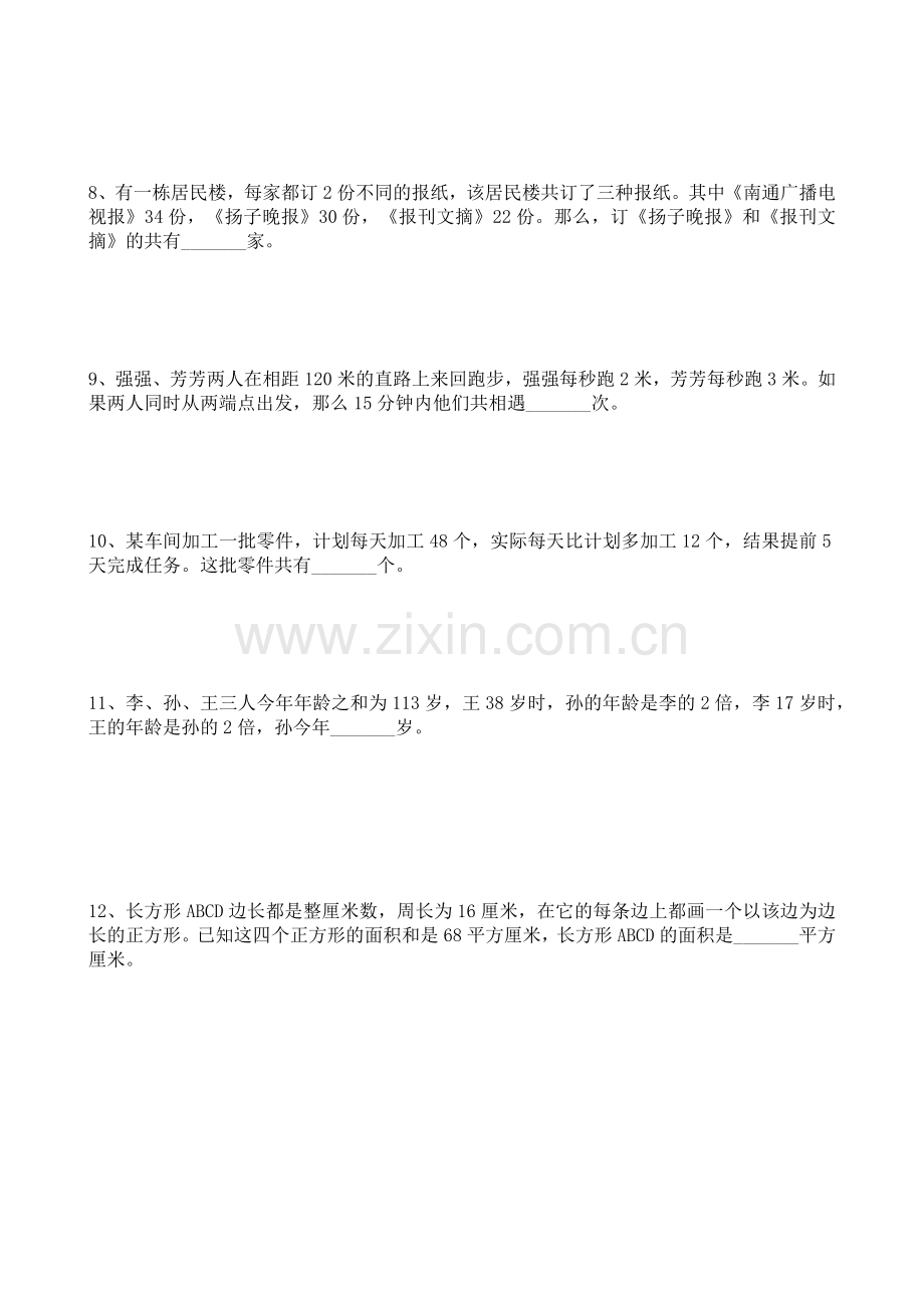 五年级上册数学素养竞赛练习题9.docx_第2页