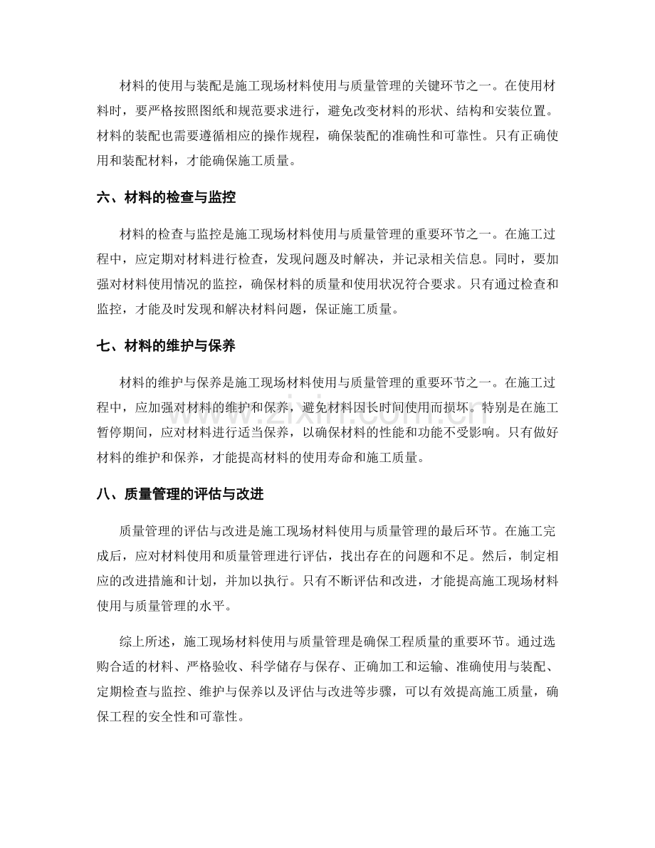 施工现场材料使用与质量管理.docx_第2页