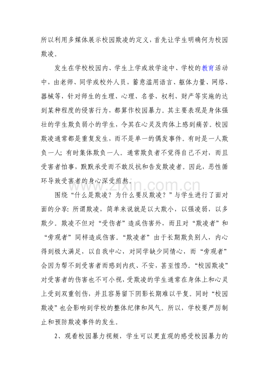 小学校园欺凌主题班会.doc_第2页