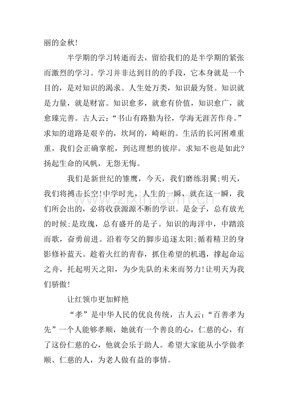 让红领巾更加鲜艳心得体会.doc_第2页