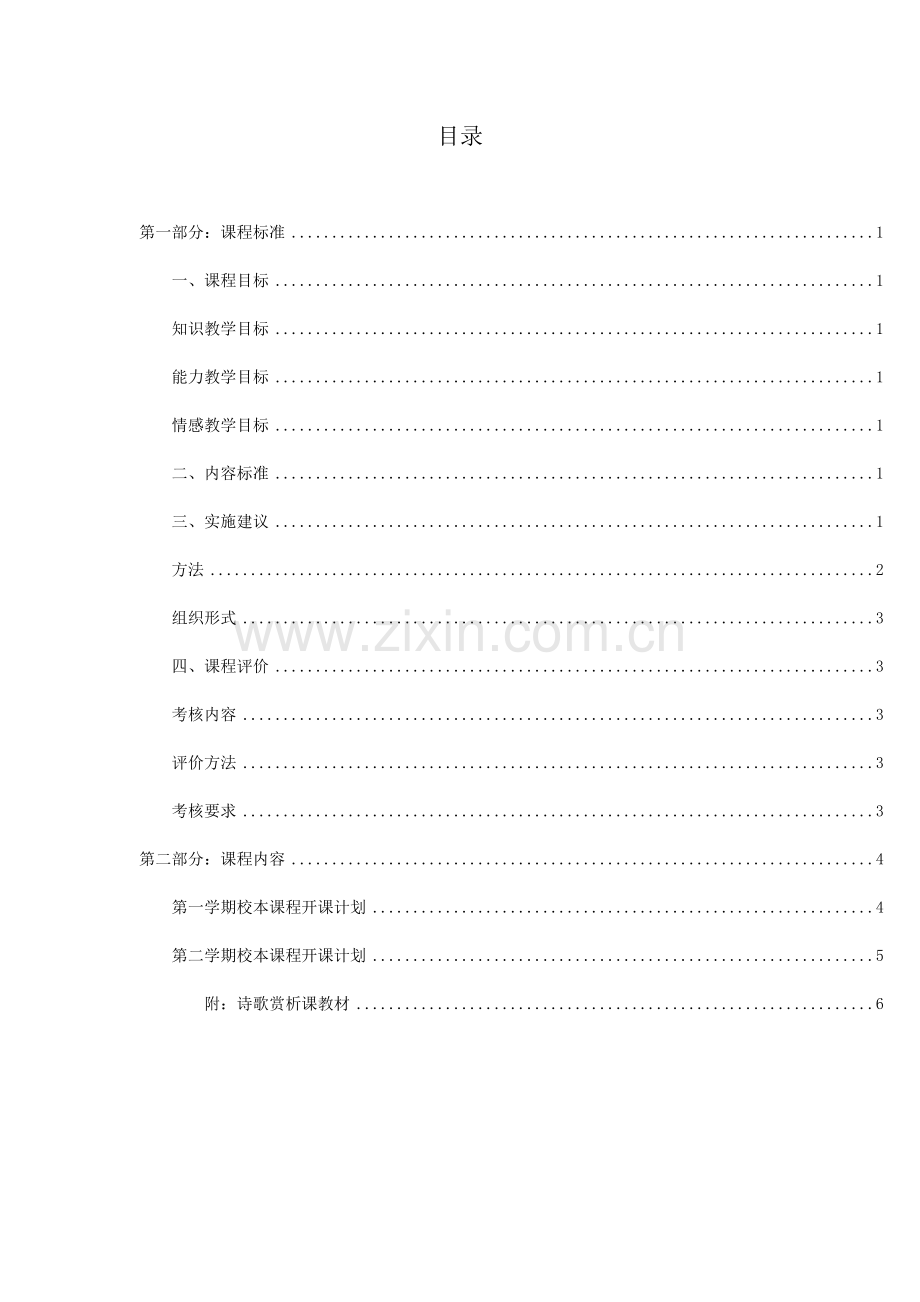 小学《经典诗歌赏析》校本课程.doc_第2页