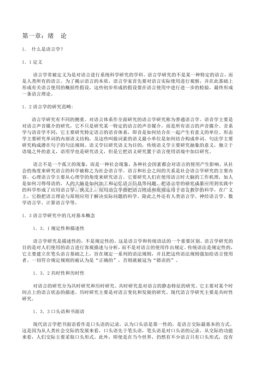 新编简明英语语言学教程中文版-2.doc_第1页