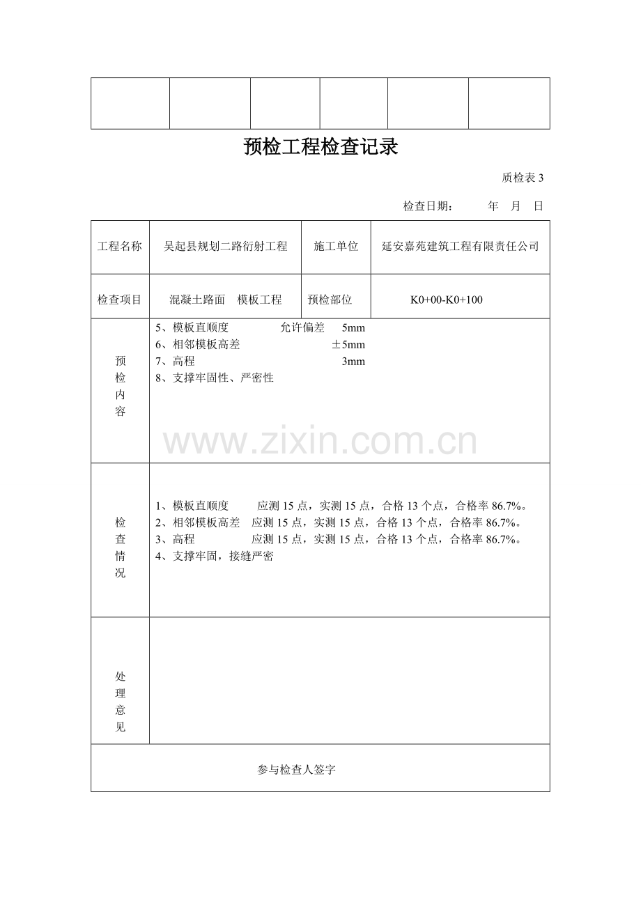 新版预检工程检查记录.doc_第2页