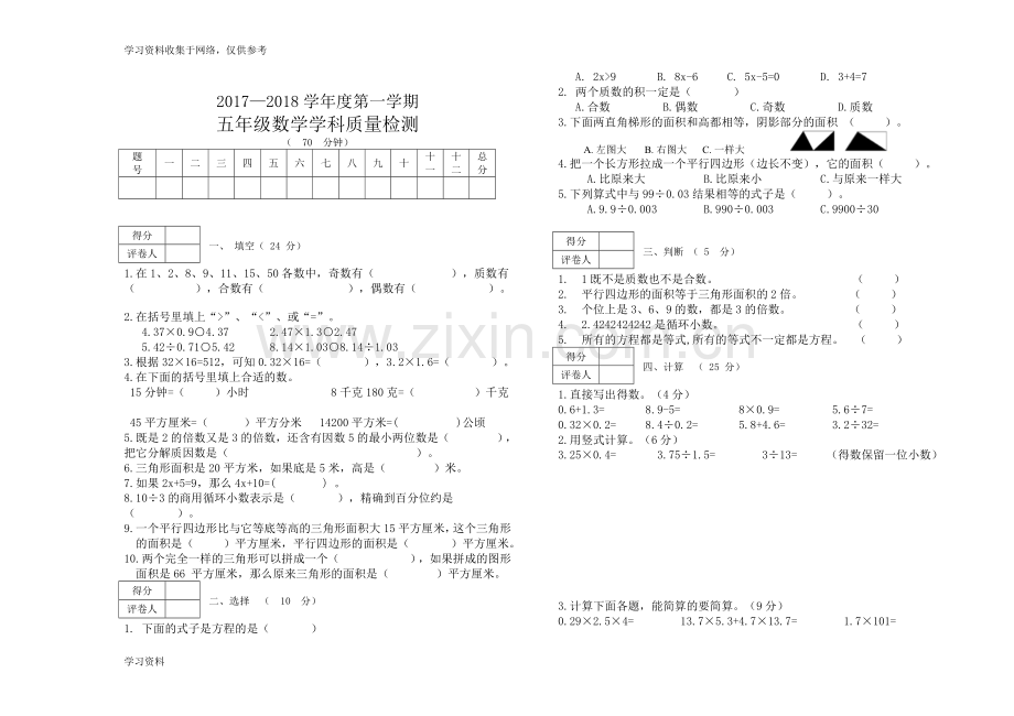 2017-2018五年级数学期末试卷.doc_第1页
