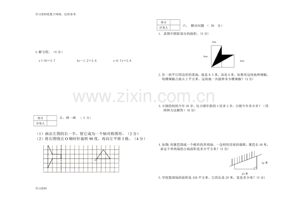 2017-2018五年级数学期末试卷.doc_第2页